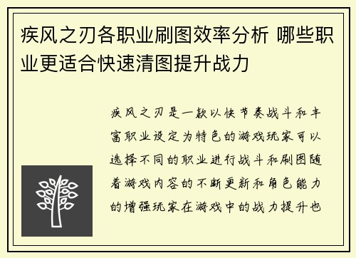 疾风之刃各职业刷图效率分析 哪些职业更适合快速清图提升战力