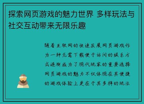 探索网页游戏的魅力世界 多样玩法与社交互动带来无限乐趣