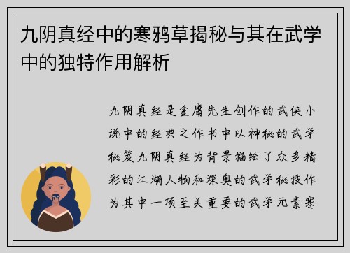 九阴真经中的寒鸦草揭秘与其在武学中的独特作用解析