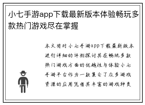 小七手游app下载最新版本体验畅玩多款热门游戏尽在掌握