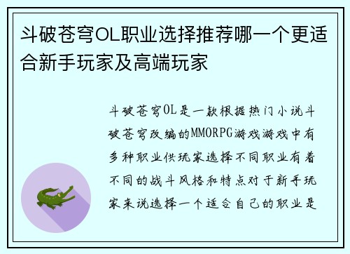 斗破苍穹OL职业选择推荐哪一个更适合新手玩家及高端玩家