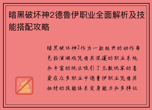 暗黑破坏神2德鲁伊职业全面解析及技能搭配攻略