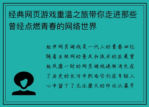 经典网页游戏重温之旅带你走进那些曾经点燃青春的网络世界 经典网页游戏重温之旅带你走进那些曾经点燃青春的网络世界