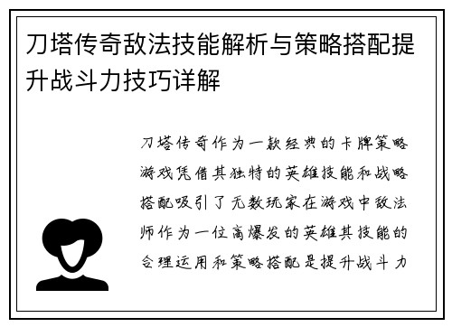 刀塔传奇敌法技能解析与策略搭配提升战斗力技巧详解 刀塔传奇敌法技能解析与策略搭配提升战斗力技巧详解